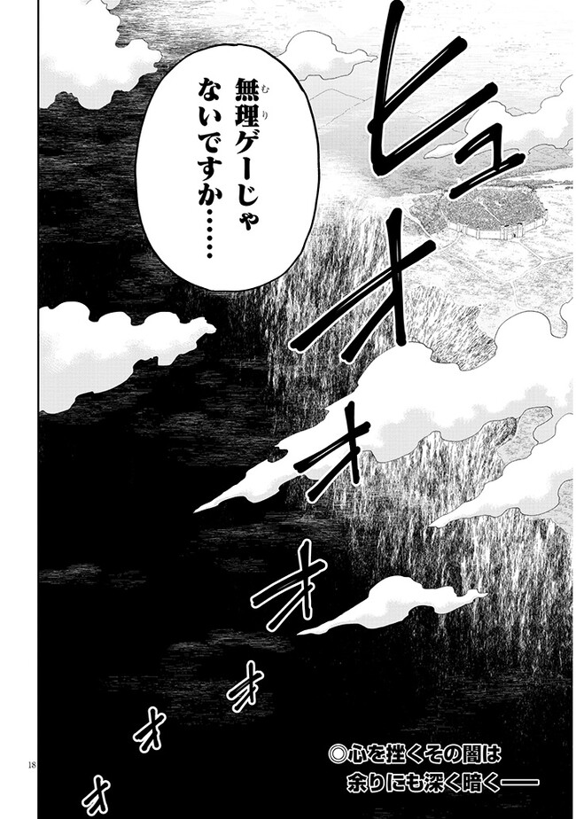 Waga Homuraen ni Hirefuse Sekai - Chapter 5.2 - Page 18